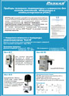 Листовка  для выставки Мир Климата 2013: Приборы контроля температуры и влажности для HVAC